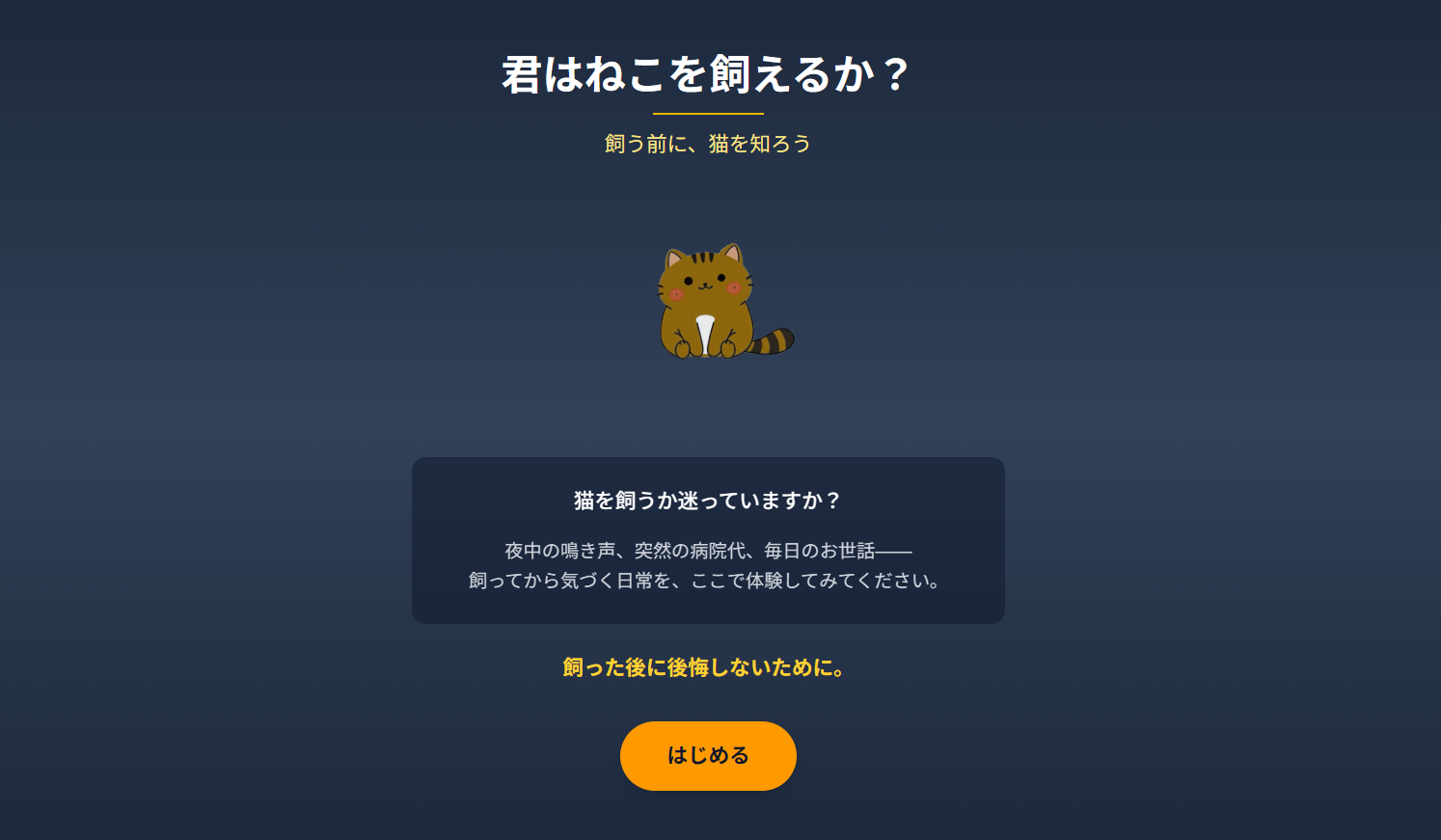 開始画面